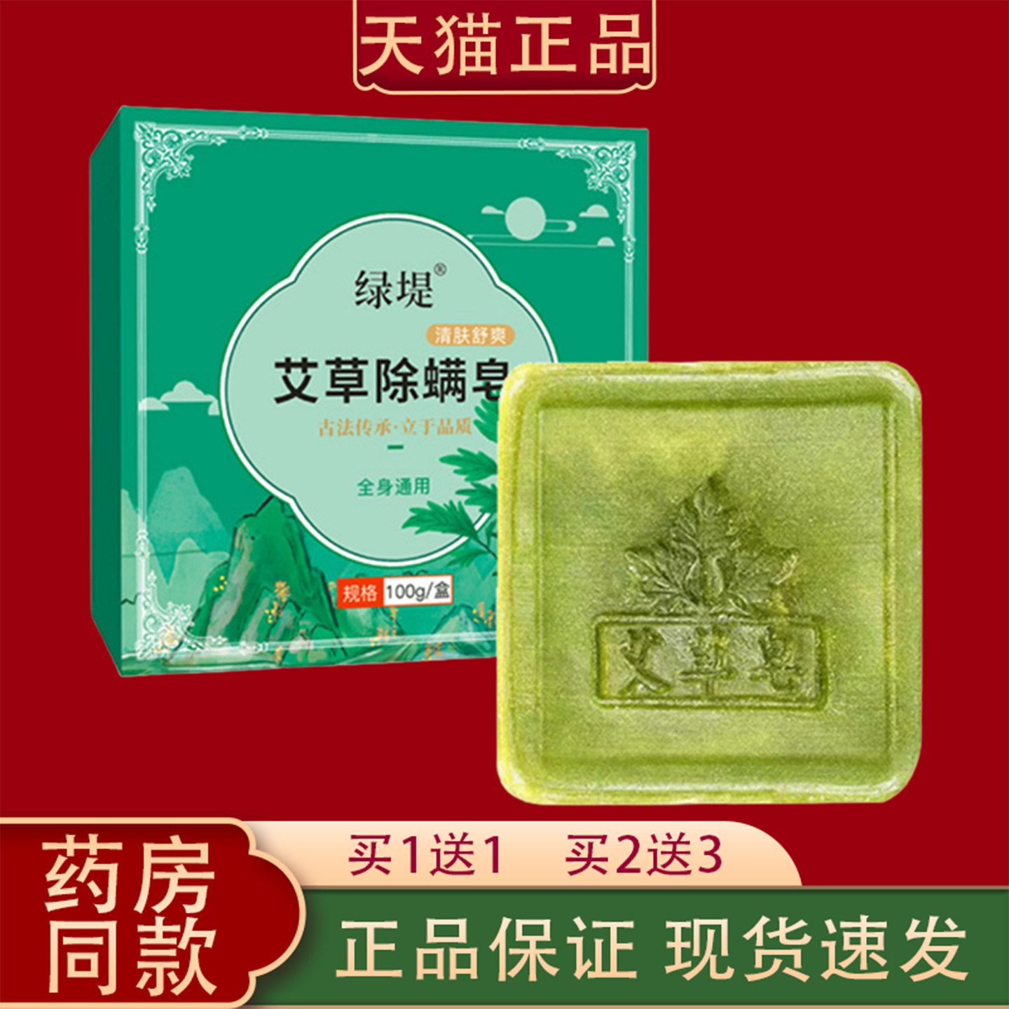 绿堤艾OLF草除皂10g/本盒成人螨洗澡沐浴香皂0草皂,保健用品,皮肤消毒护理（消）,淘宝优惠券,粉丝福利购,淘宝优惠卷