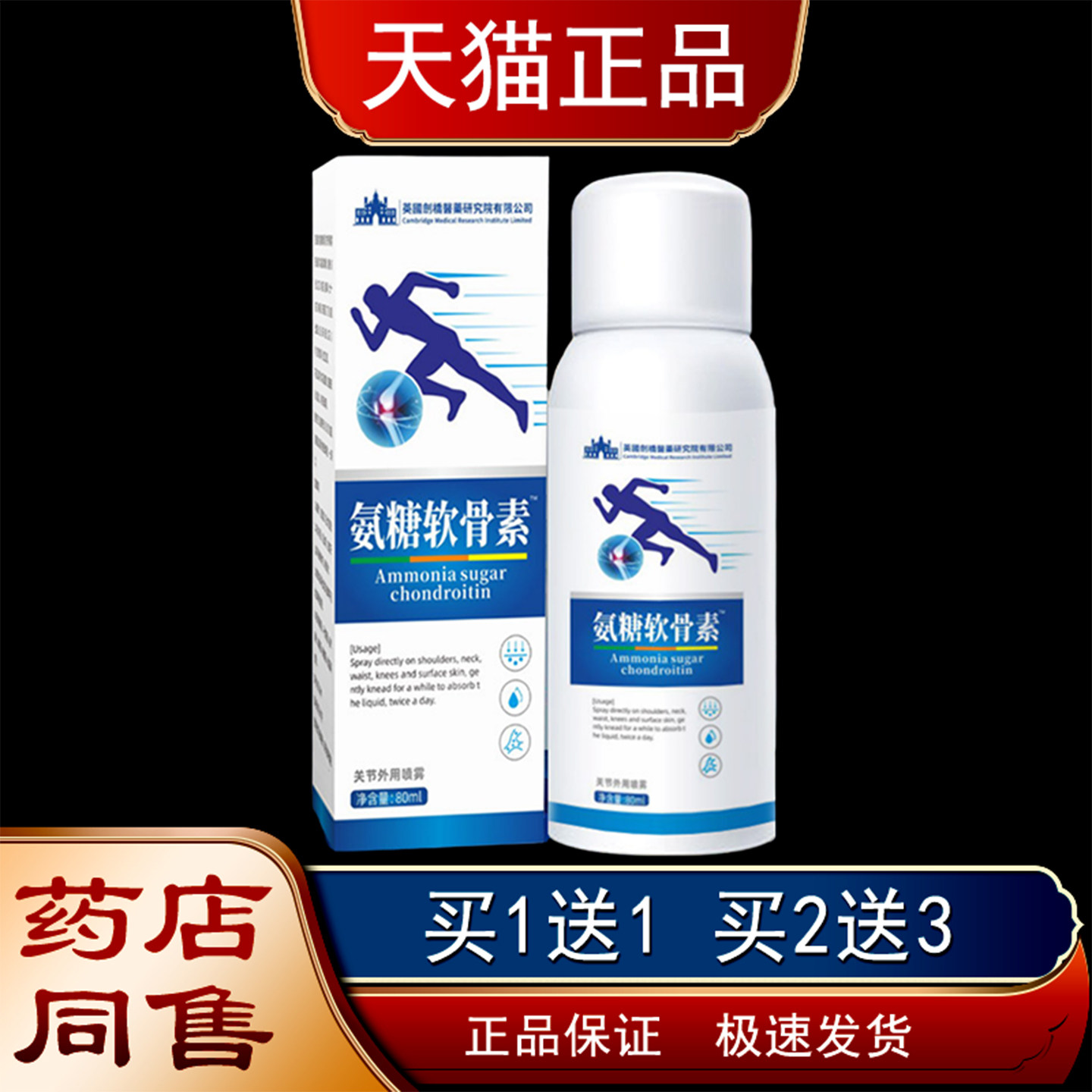 英国剑桥医正药研究院UEL氨糖软骨素喷雾品关节骨痛质松疏外骨用