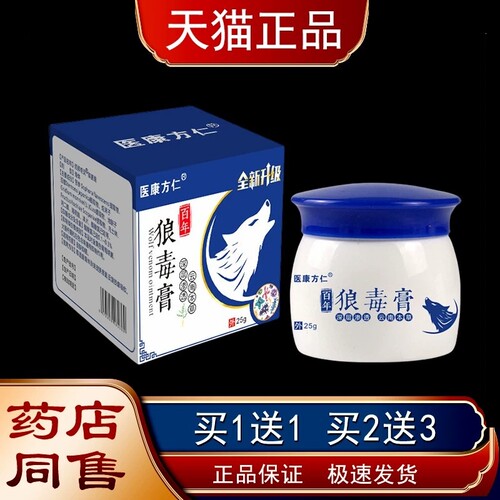 医康方仁狼毒膏25g/盒【天猫正品】草本乳膏全身皮肤外用