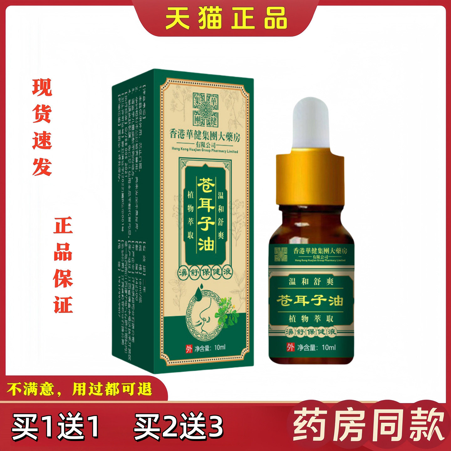 香港ATG华健集团药房苍濞耳子大油【天猫正品】鼻塞干鼻鼻窦舒保