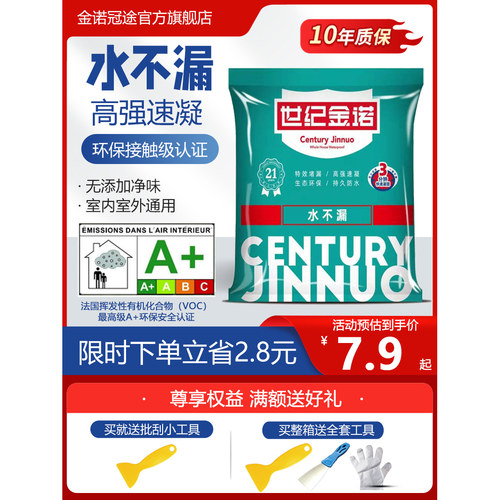 水不漏堵漏王防水补漏神器