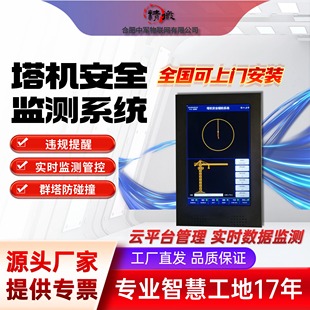 塔吊黑匣子安全监测防碰撞智慧工地塔机吊钩可视化系统住建局对接