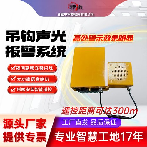 塔机吊钩声光报警器激光定位系统安全语音警示灯可遥控器配件系统