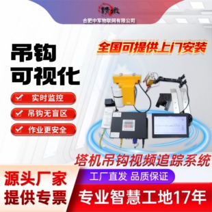 塔吊黑匣子吊钩可视化视频监控塔机升降机监测防碰撞系统对接安徽