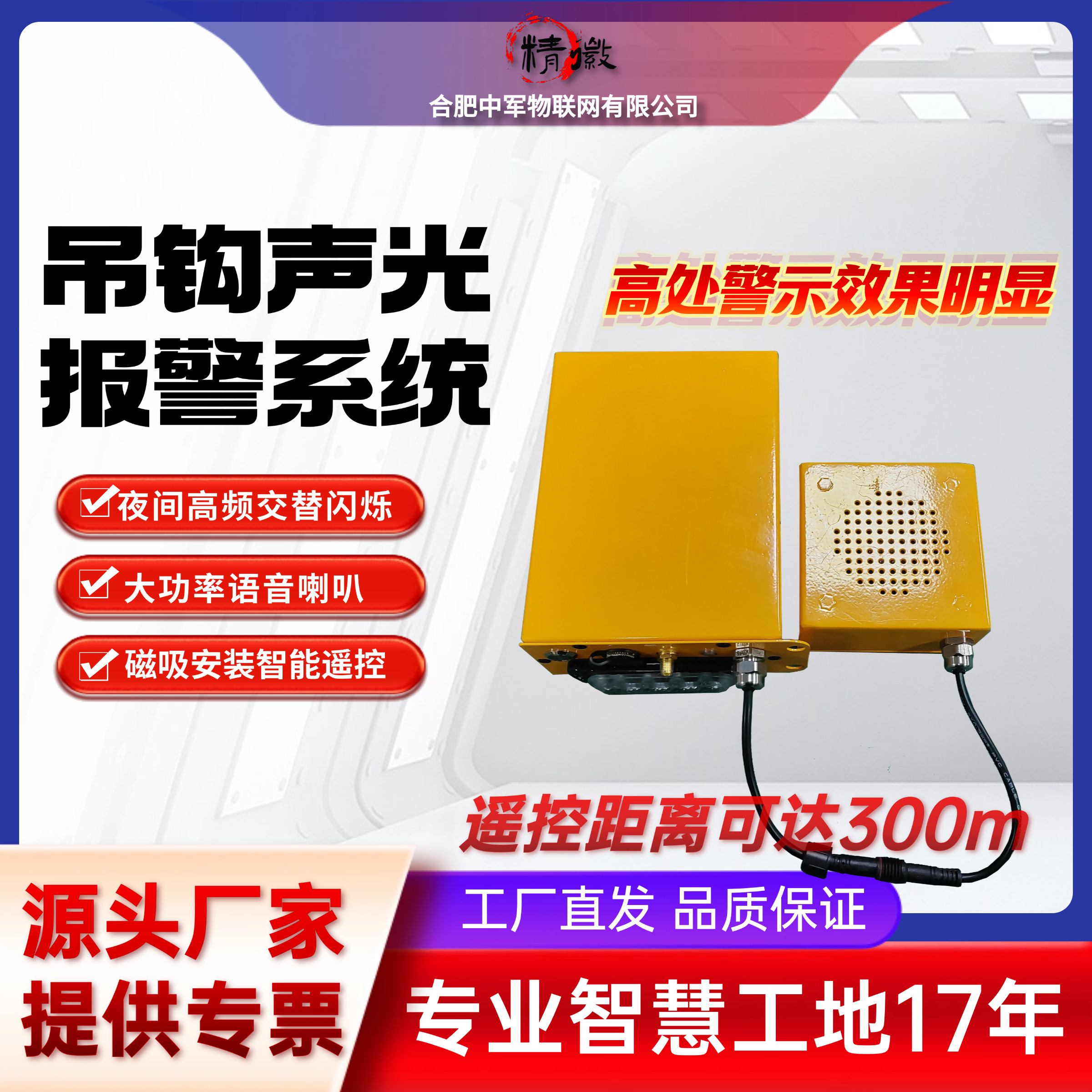 塔机吊钩声光警报器激光定位系统安全语音警示灯可遥控器配件系统