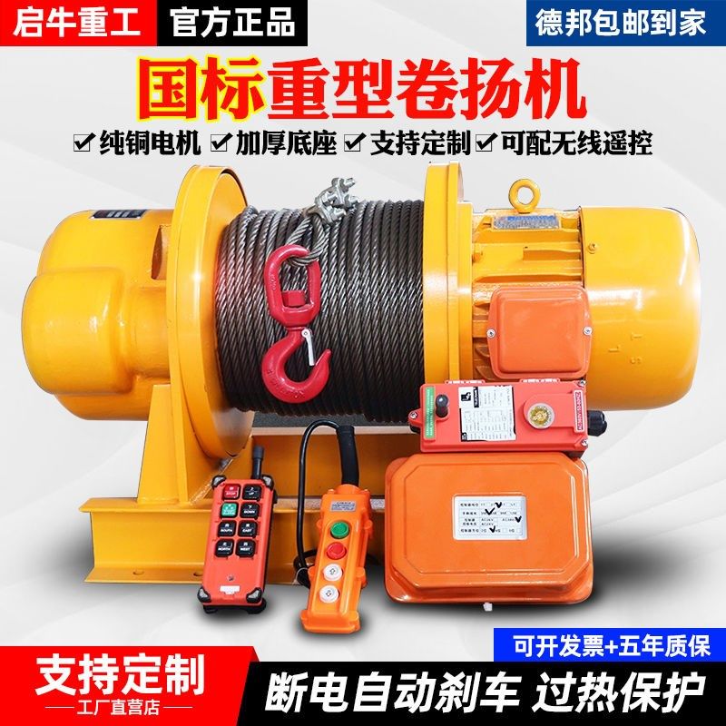 重型卷扬机380v1吨2/3/5吨电缆电动葫芦工地建筑船用起重家用吊机,农用物资,可移动滴灌袋,淘宝优惠券,粉丝福利购,淘宝优惠卷