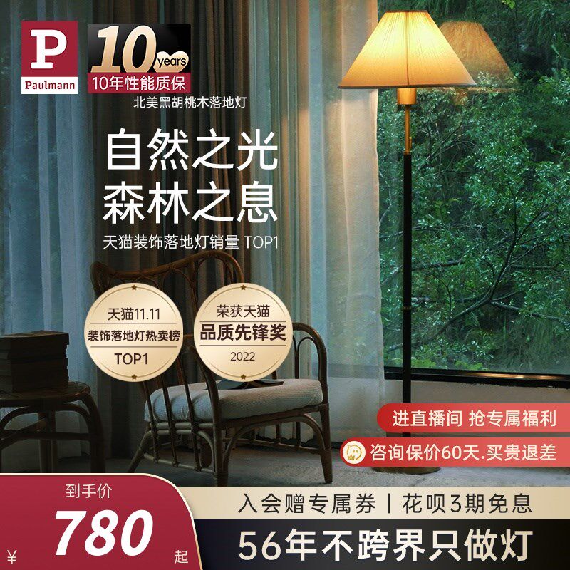 德国柏曼氛围感落地灯 客厅卧室复古高级轻奢胡桃木灯具