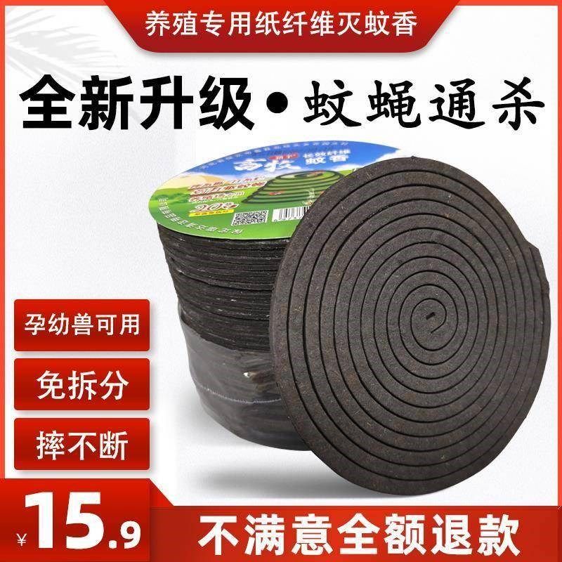 养殖专用畜牧蚊香大盘养猪场兽用升级灭蚊香牛羊鸡圈驱蝇蛾通杀香,畜牧/养殖物资,畜牧/养殖器械,淘宝优惠券,粉丝福利购,淘宝优惠卷