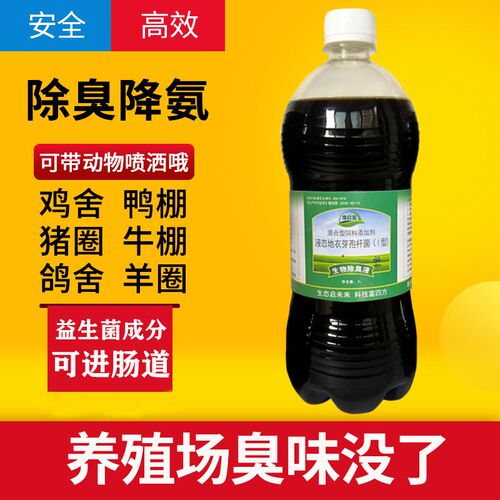 养殖场生物除臭猪场牛羊圈鸡舍鸭棚宠物降氨气化粪池微生物除臭剂