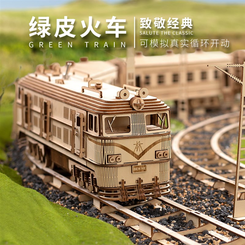 3d立体拼图绿皮j火车头拼装积木模型轨道木质复古男孩diy手工礼物