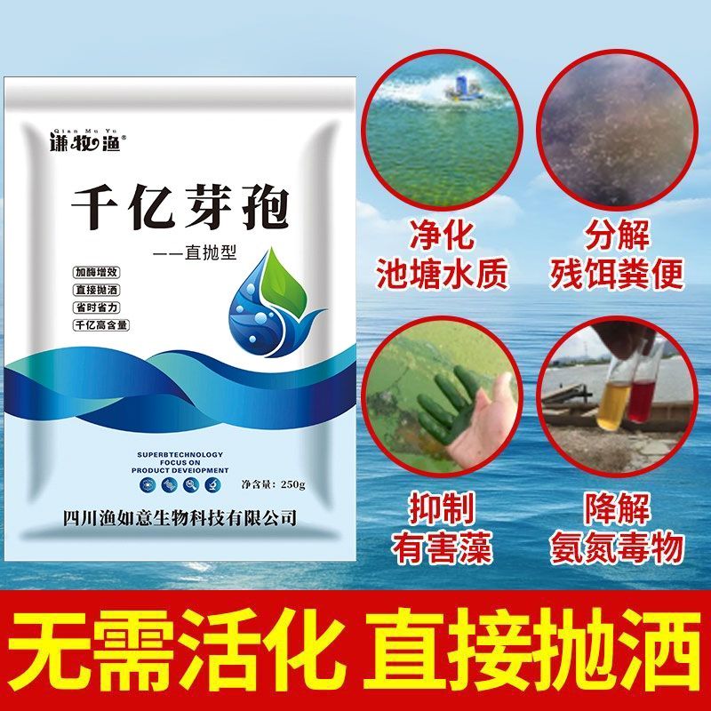 免发酵千亿复合芽孢杆菌水产养殖鱼塘复合菌虾蟹净水调肥水降氨氮,畜牧/养殖物资,水质调节剂,淘宝优惠券,粉丝福利购,淘宝优惠卷