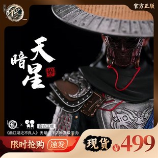 【现货】画江湖之不良人手办天暗星1:7雕像级手办