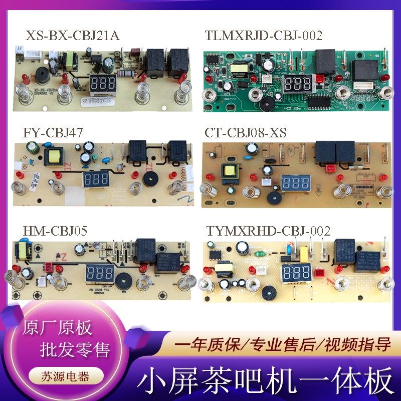 茶吧机通用主板四键控制板三键饮水机自动上水龙头线路板电路板