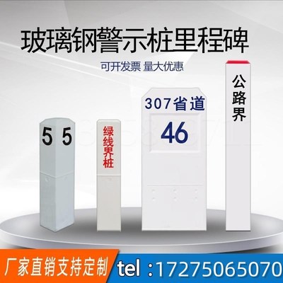 百米桩里程碑玻璃钢道口桩 标志桩警示桩 国道省道乡县道界碑标石