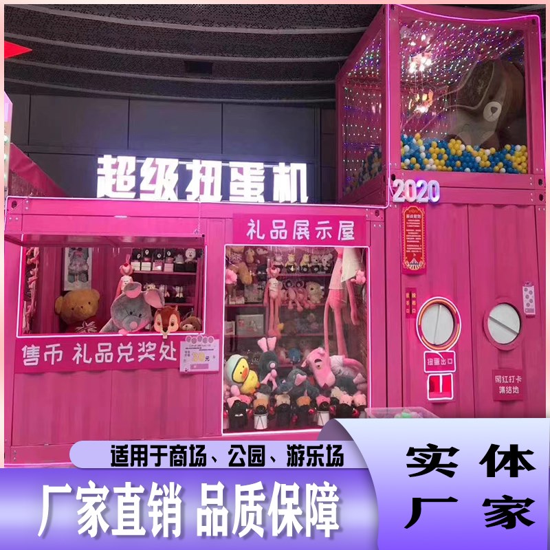 户外巨型扭蛋机商场活动礼品售卖亭机景L区抽奖装置打卡造型定制