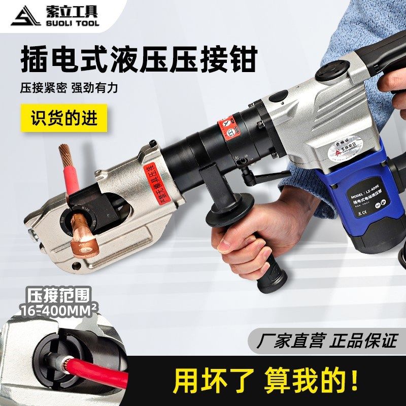 插电式电动压线钳便携式压钳铜铝多功能压接电缆剪刀电动端子液压,农用物资,可移动滴灌袋,淘宝优惠券,粉丝福利购,淘宝优惠卷