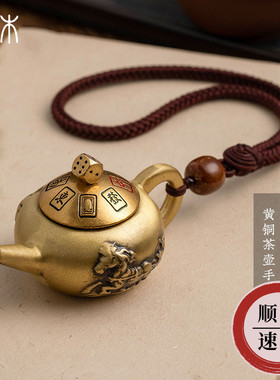 纯黄铜手把件摆件饰品把把壶马上胡转转打牌神器手工编织绳把把胡