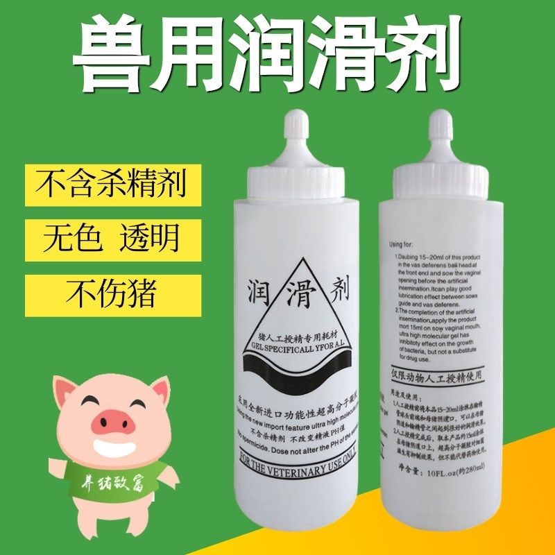 10瓶润滑剂猪用猪人工授精用品 猪牛羊用润滑油母猪输精用润滑油,畜牧/养殖物资,畜牧/养殖器械,淘宝优惠券,粉丝福利购,淘宝优惠卷