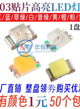 0603贴片LED 红黄蓝翠绿白橙紫冰蓝粉红色灯高亮LED灯灯珠