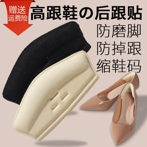高跟鞋厚后跟贴调节偏大一码鞋大改小神器皮鞋防磨脚半码垫防掉跟