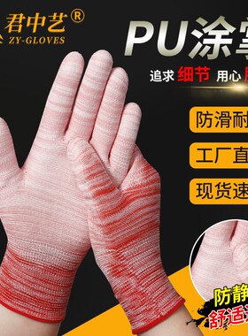 红色PU涂指涂掌尼龙防静电手套劳保耐磨工作防滑男女薄款劳动干活