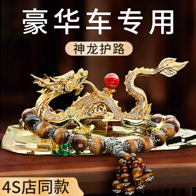 高级感汽车内摆件车载中控台v装饰品车上2024新款龙年高端男士大