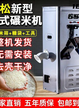碾米机全自动新款劲松打米机家用220V磨米机剥谷机水稻去壳脱皮机
