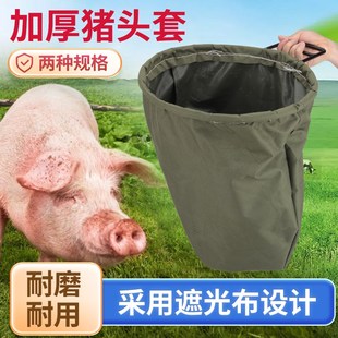 加厚猪头套猪场罩蒙猪一体袋转运猪头罩养殖套猪头专用袋子套装猪