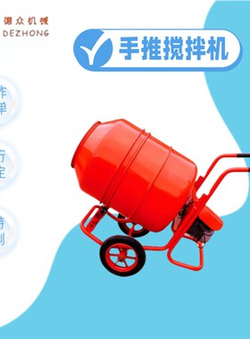 水泥砂浆工地用移动式搅拌机u160L小型搅拌机手推滚筒混凝土搅拌