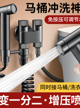 马桶伴侣冲洗喷枪水龙头一进二出角阀浴室卫生间厕所增压清洗水枪