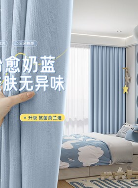 儿童房窗帘全遮光2024新款卧室飘窗男孩女孩房间小U窗户抗菌蓝色
