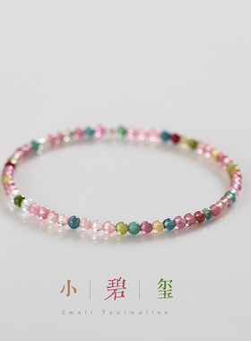 天然小碧玺手链女生小众轻奢精致简约学生极细款高级感手串手饰品