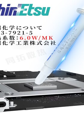 信越X-23-7921-5  CPU显卡导热硅脂