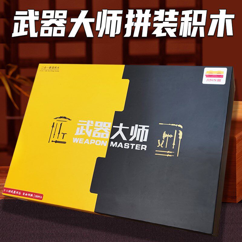 刀枪剑益智中g国积木拼装国产高端潮玩高难度儿童男孩玩具生日礼