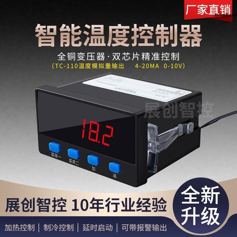 温度控制器模拟量输出4-20MA 0-10V温控仪接变频T器输智能可调厂