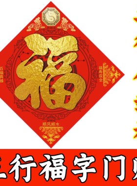 八卦福五行福字门贴阴阳镇宅符挂件客厅阳台邻居门对门贴画护身福