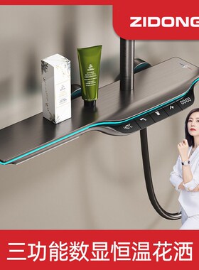 枪灰色淋浴花洒套装大置物带氛围数显恒温三档钢琴按键沐浴