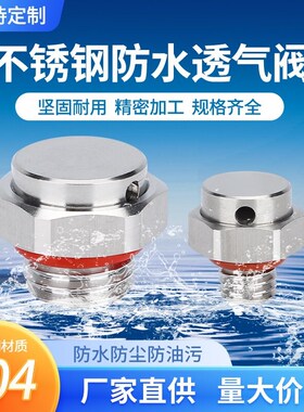 不锈钢304防水透气阀防油LED呼吸阀金属发酵桶双向泄压散热排气