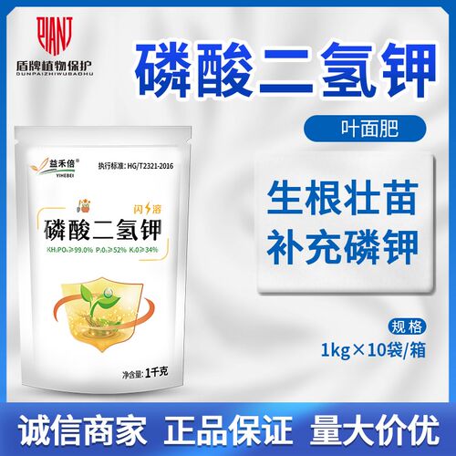 益禾倍 磷酸二氢钾大田作物瓜果茶叶发芽分化冲施叶面肥钾肥磷肥