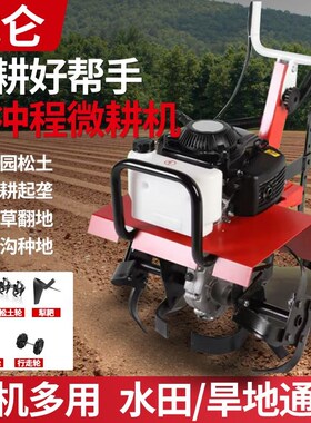 微耕机汽油农用小型四驱犁地耕地起垄耕田开沟翻土神器新式旋耕机