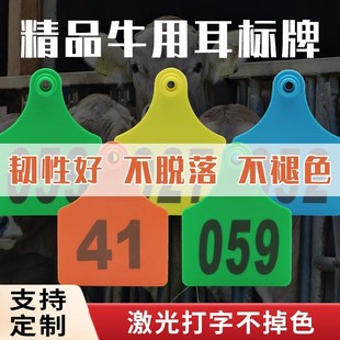 牛用耳标号牌加大加厚兽用耳标号牌养殖场标识带字号牌定制牛耳标