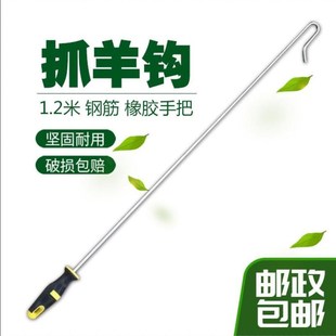 抓羊钩90公分1米1.2米钢筋抓羊钩抓羊神器钢筋钩捉羊钩子捉羊器
