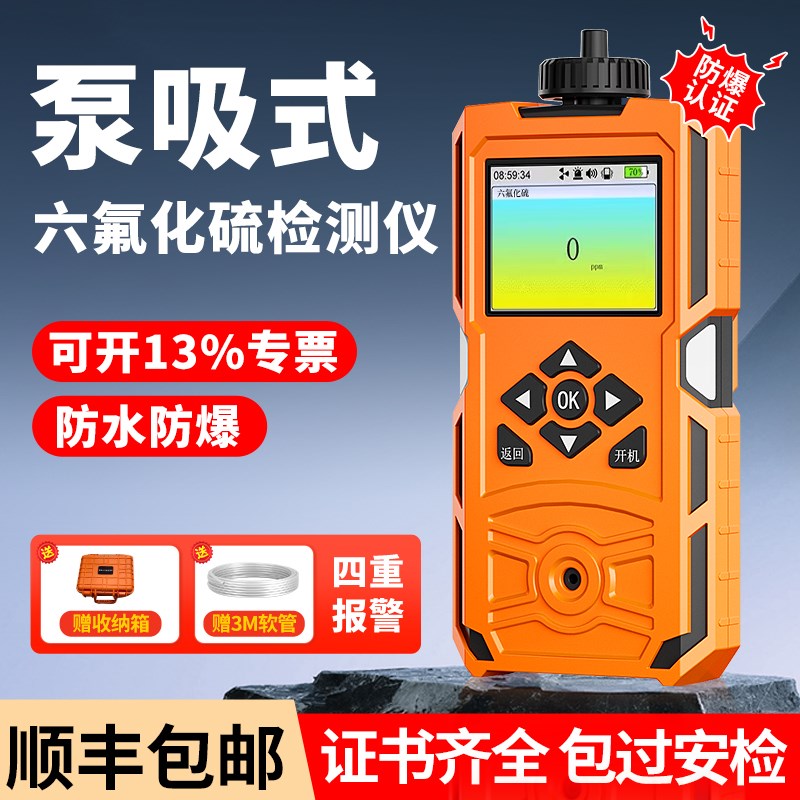 六氟化硫气体检测仪有限空间泵吸式便携式有毒有害sf6气体检漏仪