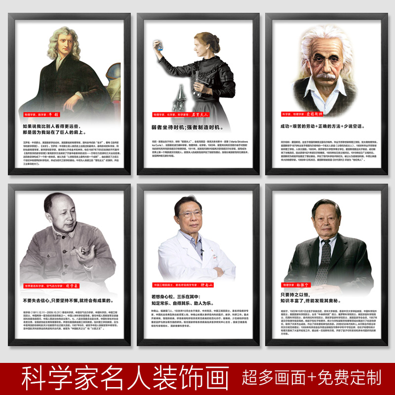 科学家装饰画名人名言挂画物理学家壁画培训学校教室走廊标语定制图片