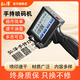 全自动板材食品包装 弘泽T3智能手持式 袋瓶盖生产日期防伪价格标H
