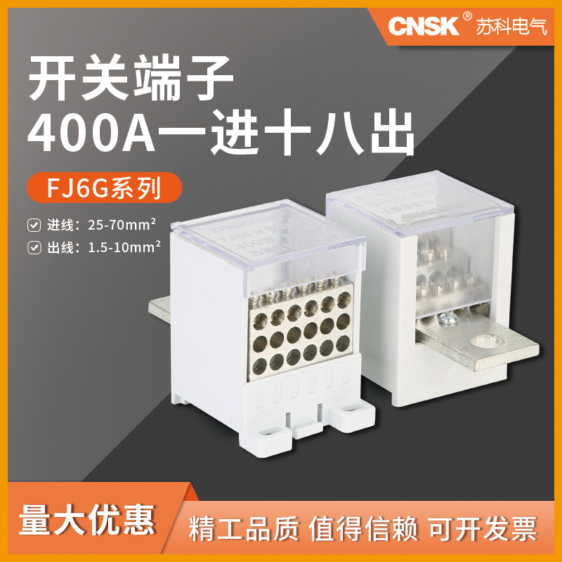 FJG0一进十八出开关端子断路器开关接线端子大功率分线器