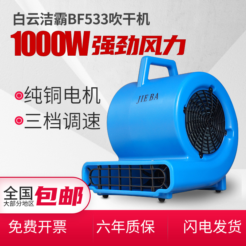 洁霸BF533强力三速吹干机商用酒店地毯除湿地面吹风机厕所干地机