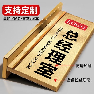 总经理室门牌定制高级感不锈钢公司办公室可替换创意侧挂科室牌标
