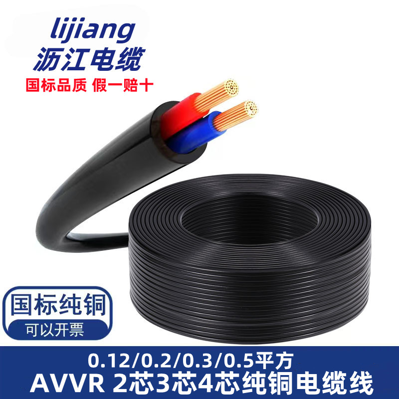 信号线AVVR空调控制线多芯软电缆 2 3 4 5 6 7 8三四五芯铜芯国标