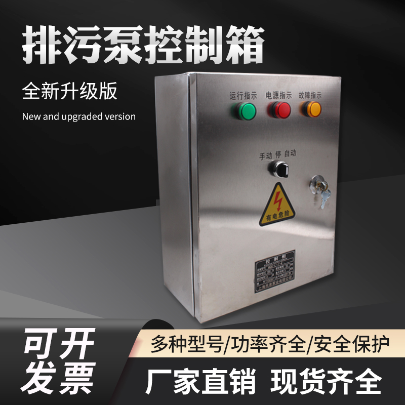 排污泵不锈钢控制箱浮球液位开关配电箱自动器自动排污一用一备